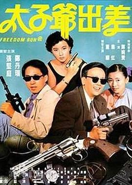 《反击》海报